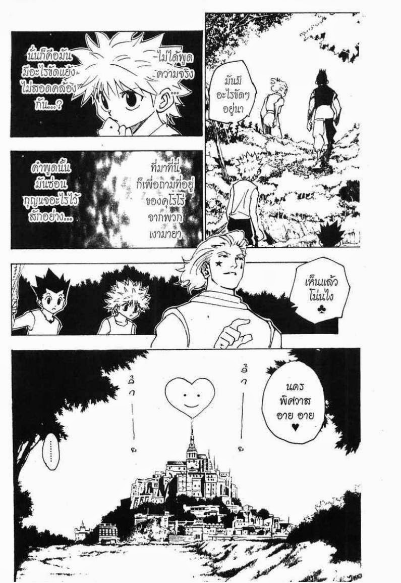 Hunter x Hunter ตอนที่ 159 หน้า 4 แปลไทย