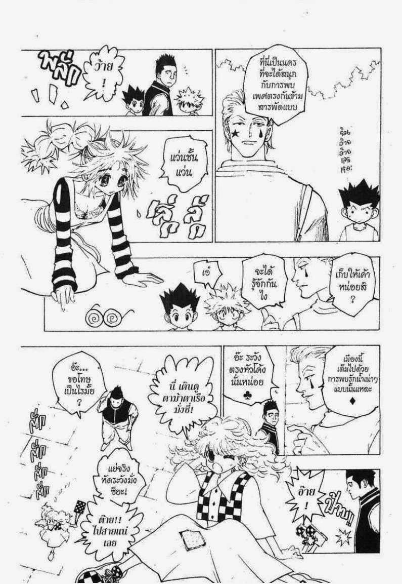 Hunter x Hunter ตอนที่ 159 หน้า 5 แปลไทย