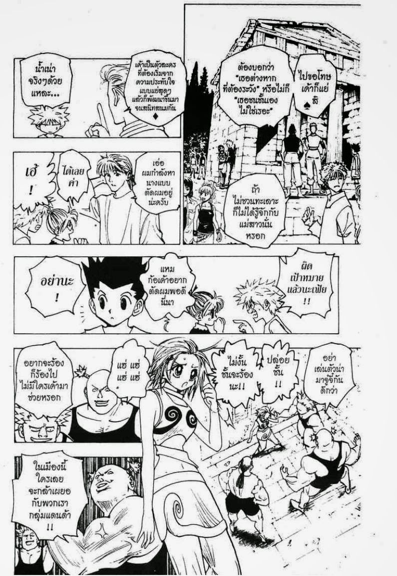 Hunter x Hunter ตอนที่ 159 หน้า 6 แปลไทย