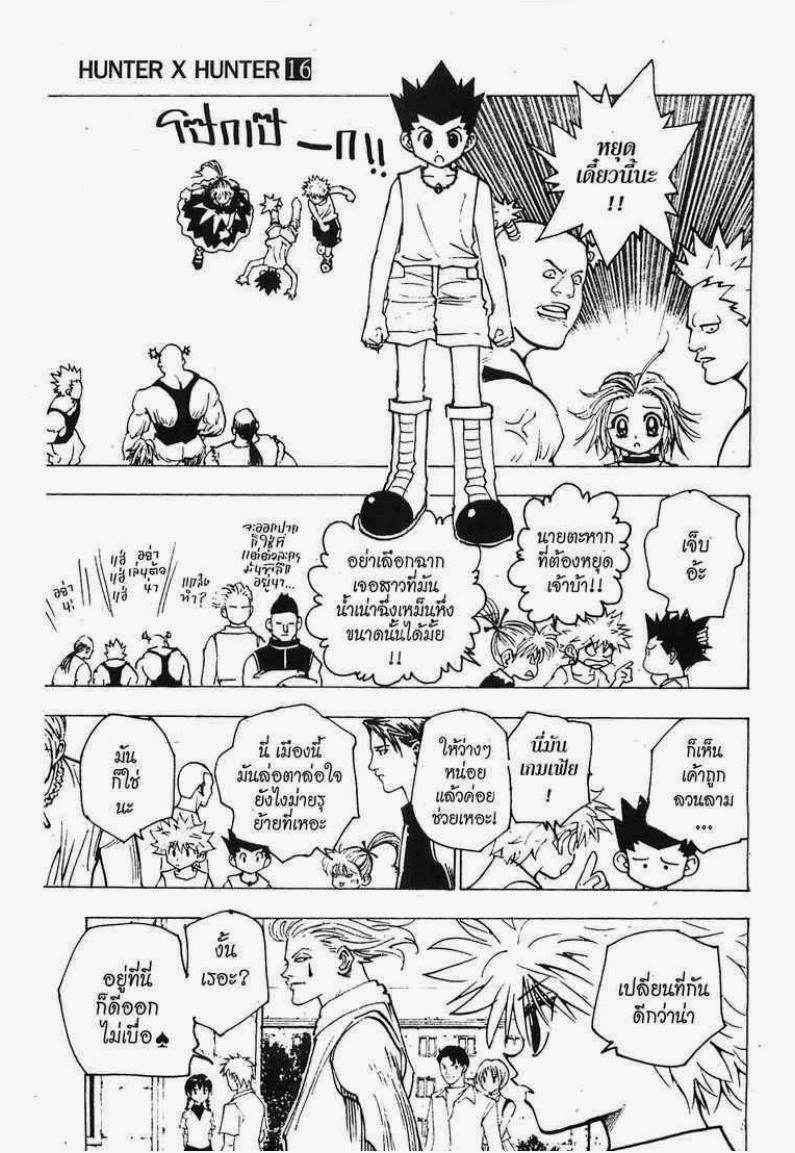 Hunter x Hunter ตอนที่ 159 หน้า 7 แปลไทย