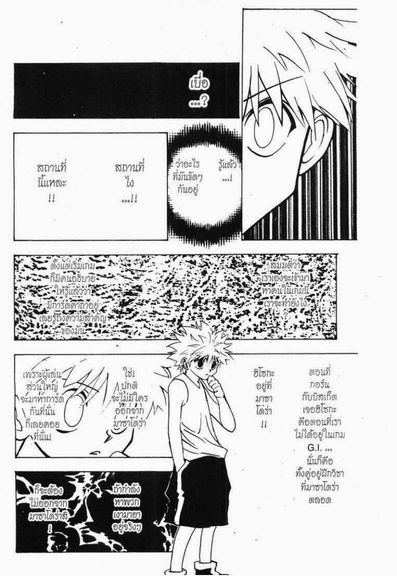 Hunter x Hunter ตอนที่ 159 หน้า 8 แปลไทย