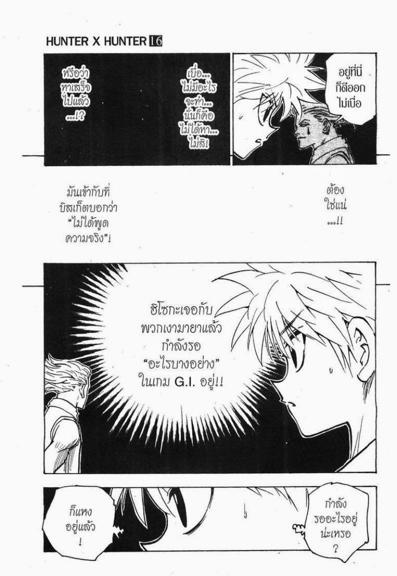 Hunter x Hunter ตอนที่ 159 หน้า 9 แปลไทย
