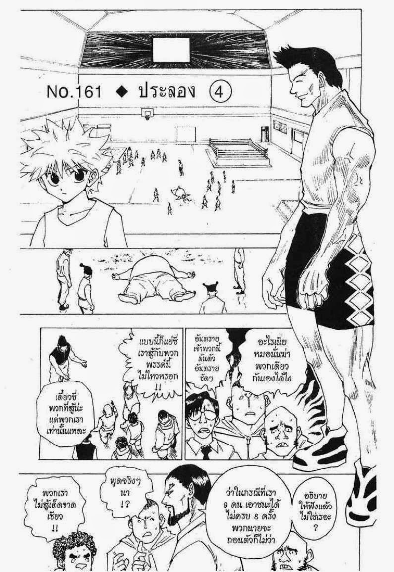 Hunter x Hunter ตอนที่ 161 หน้า 1 แปลไทย