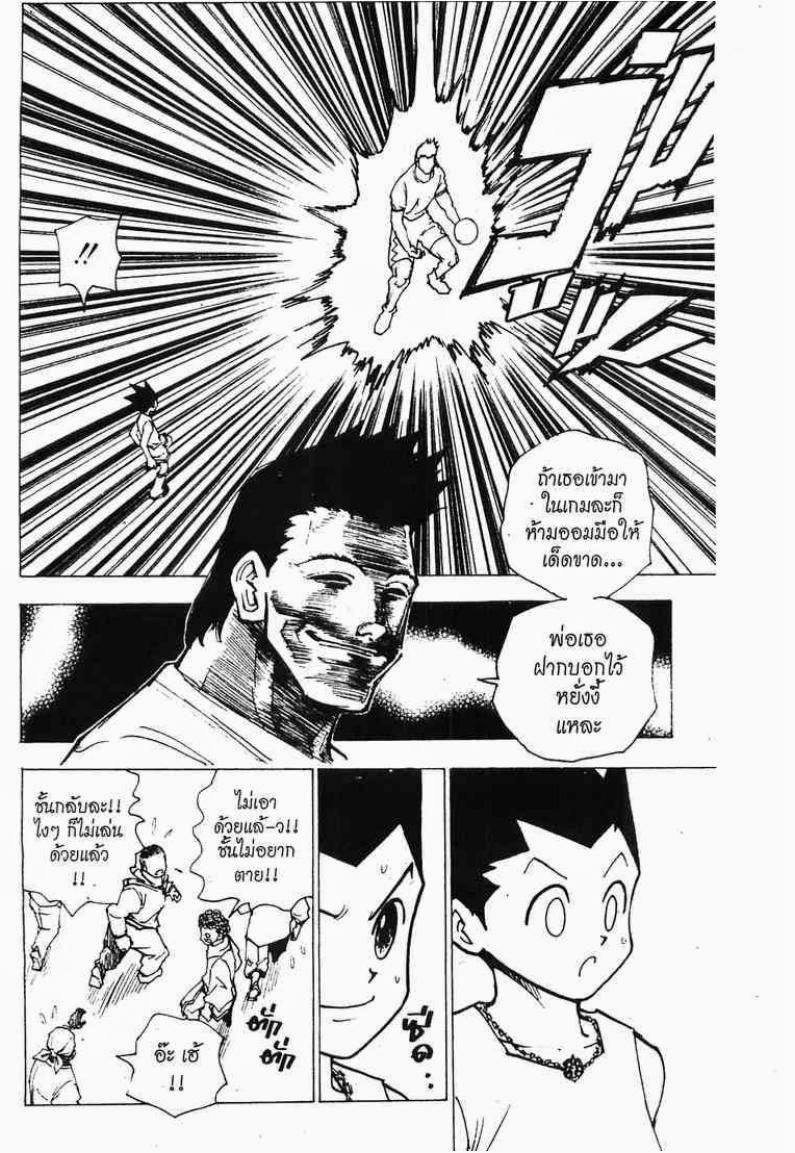 Hunter x Hunter ตอนที่ 161 หน้า 10 แปลไทย