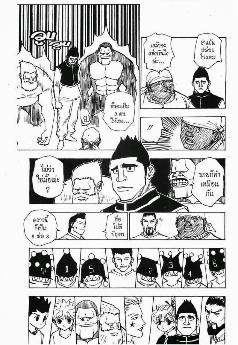 Hunter x Hunter ตอนที่ 161 หน้า 11 แปลไทย