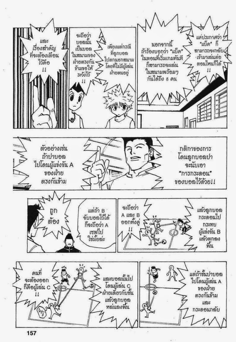 Hunter x Hunter ตอนที่ 161 หน้า 13 แปลไทย