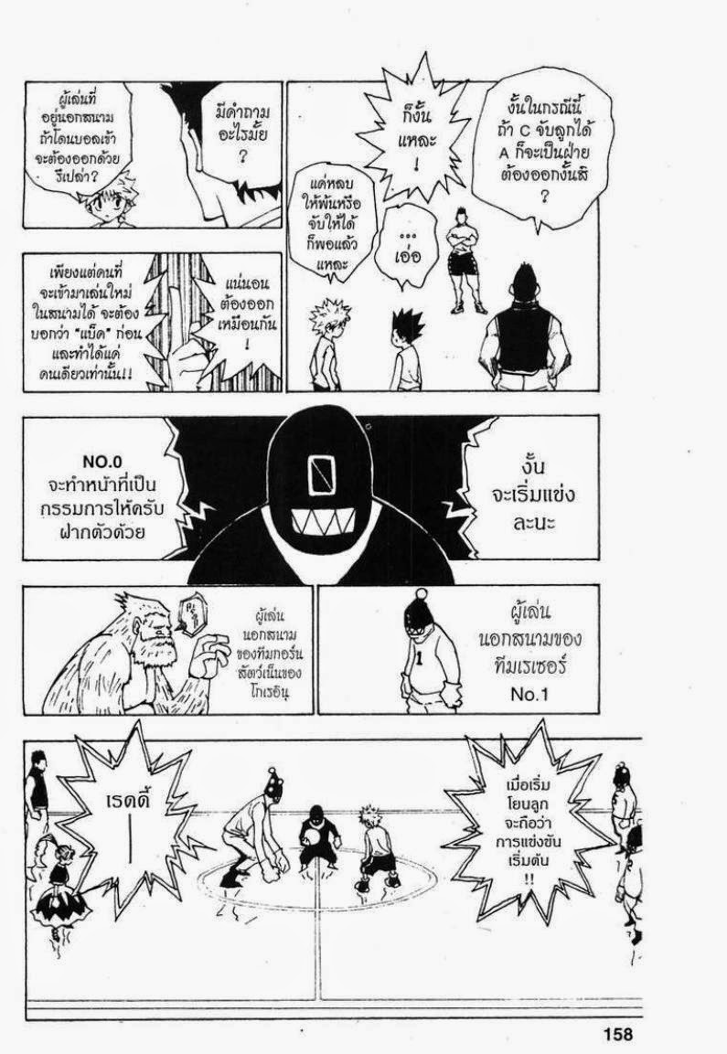 Hunter x Hunter ตอนที่ 161 หน้า 14 แปลไทย
