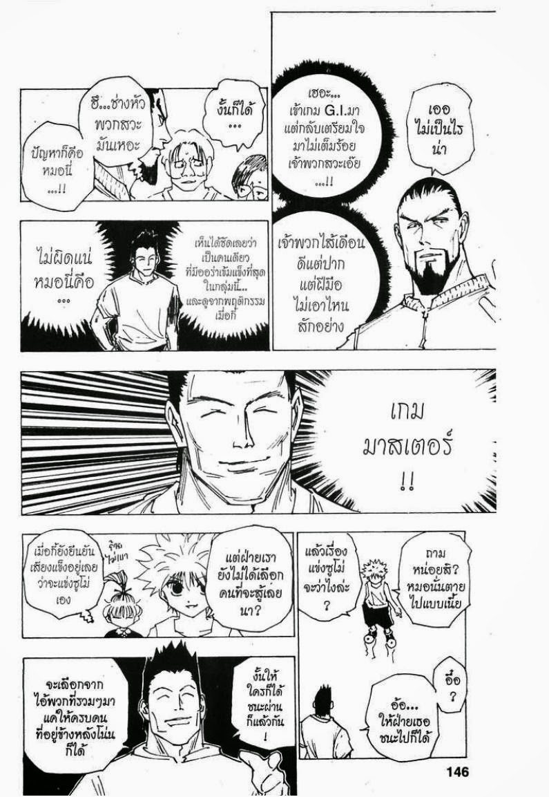 Hunter x Hunter ตอนที่ 161 หน้า 2 แปลไทย