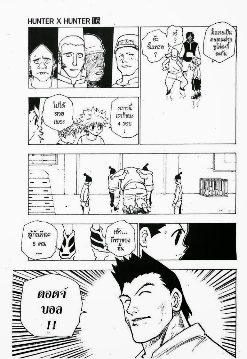 Hunter x Hunter ตอนที่ 161 หน้า 3 แปลไทย