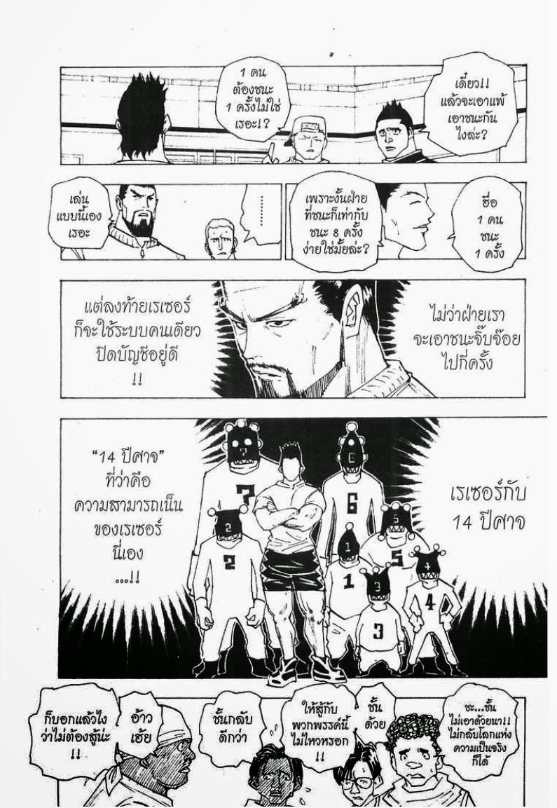 Hunter x Hunter ตอนที่ 161 หน้า 5 แปลไทย