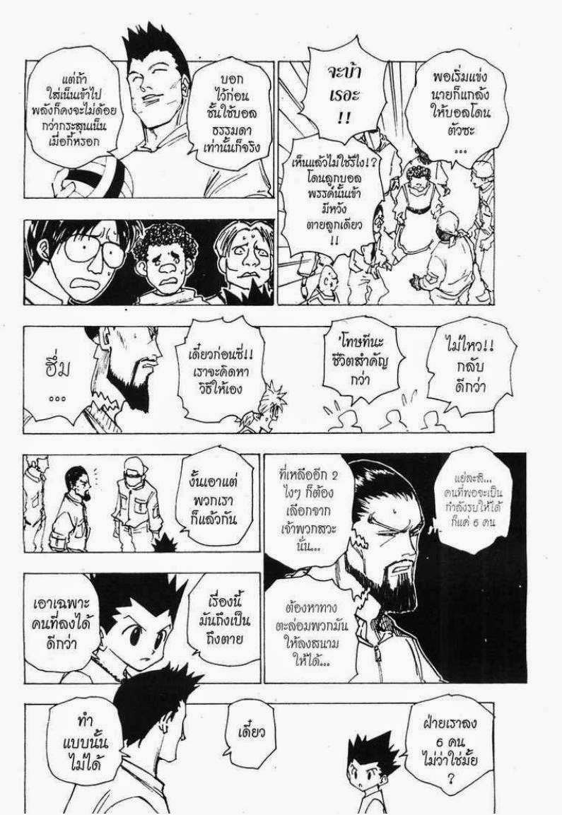 Hunter x Hunter ตอนที่ 161 หน้า 6 แปลไทย