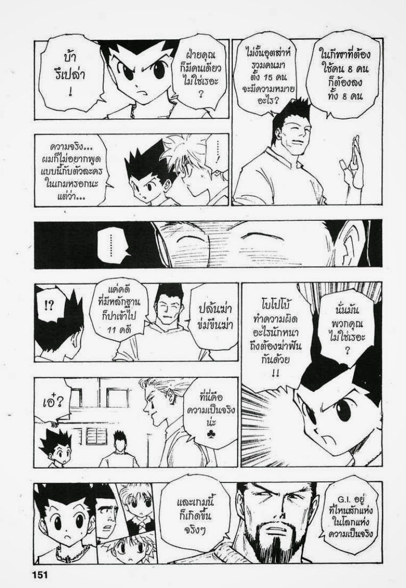 Hunter x Hunter ตอนที่ 161 หน้า 7 แปลไทย