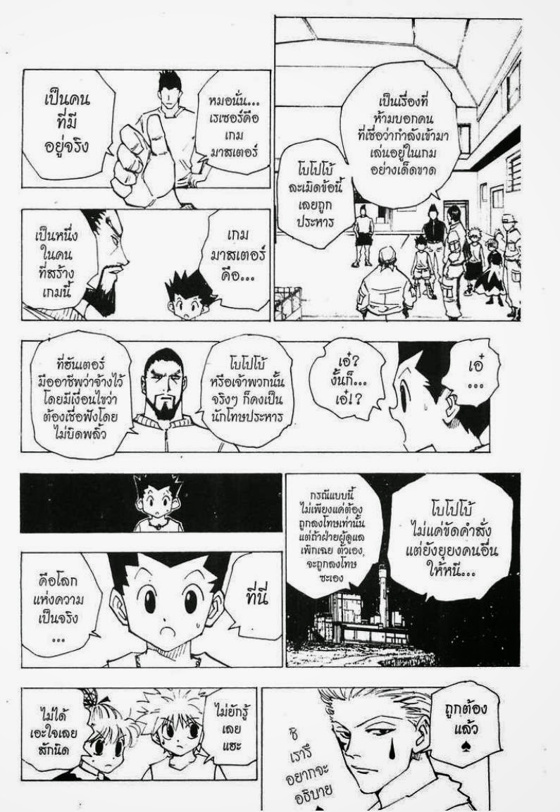 Hunter x Hunter ตอนที่ 161 หน้า 8 แปลไทย