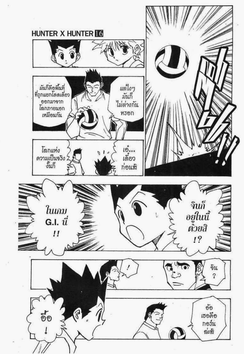 Hunter x Hunter ตอนที่ 161 หน้า 9 แปลไทย