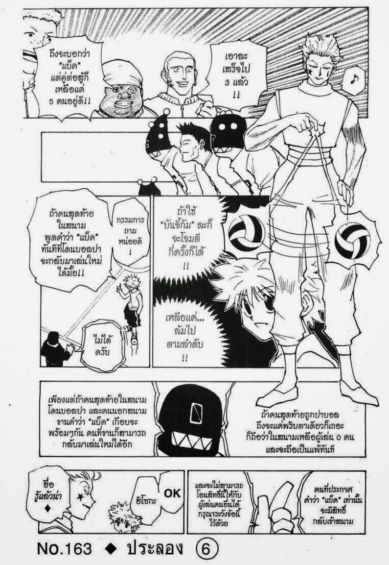 Hunter x Hunter ตอนที่ 163 หน้า 1 แปลไทย