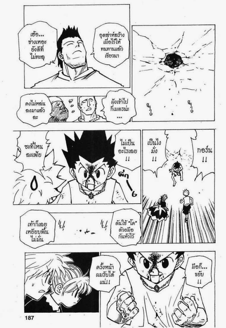 Hunter x Hunter ตอนที่ 163 หน้า 11 แปลไทย