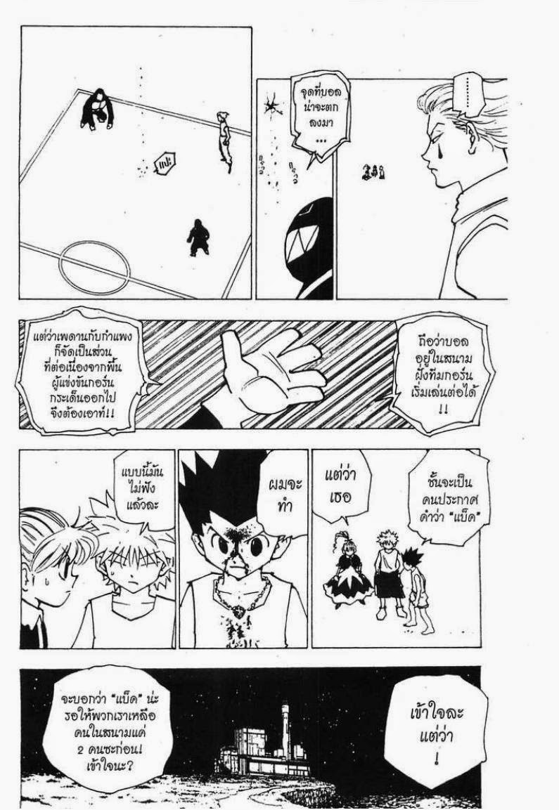 Hunter x Hunter ตอนที่ 163 หน้า 12 แปลไทย