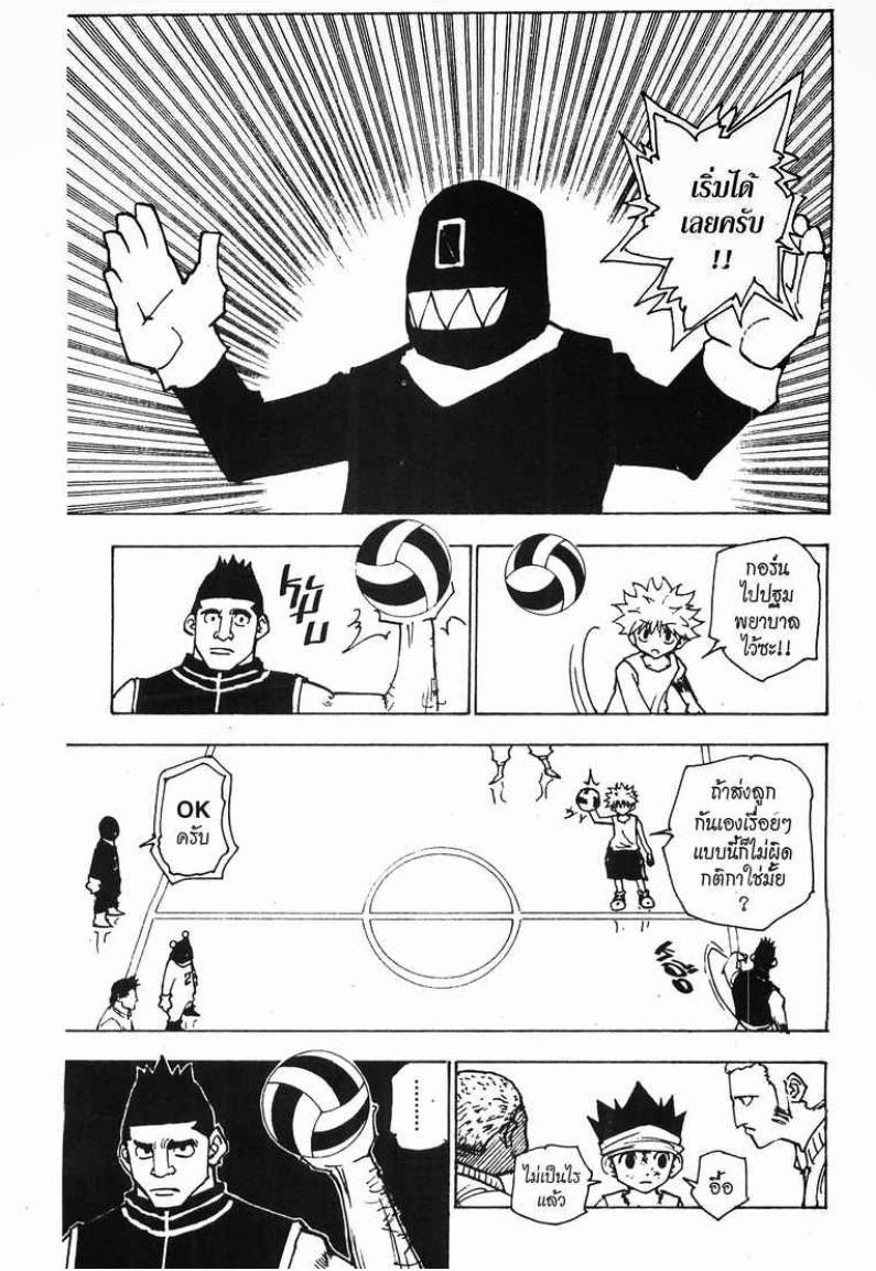 Hunter x Hunter ตอนที่ 163 หน้า 13 แปลไทย