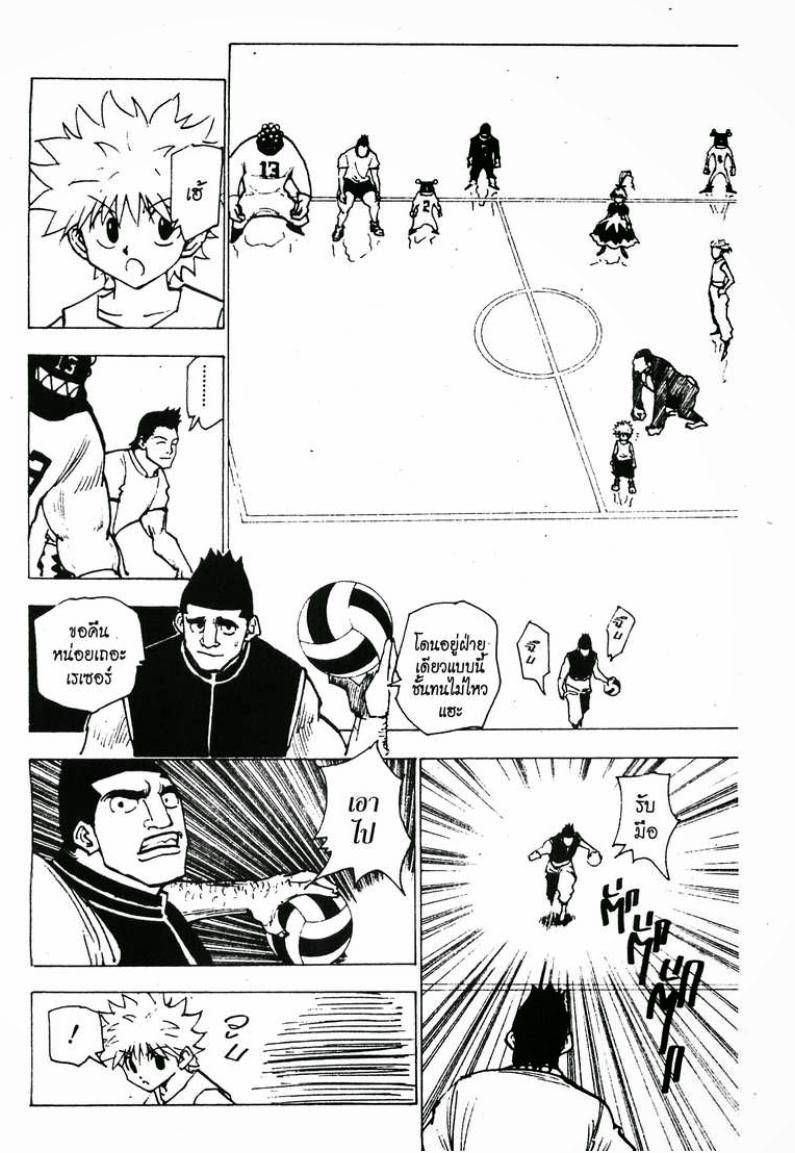 Hunter x Hunter ตอนที่ 163 หน้า 14 แปลไทย
