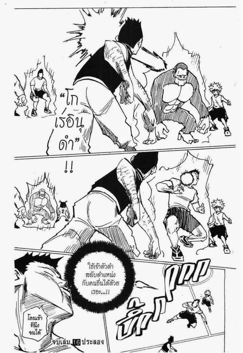 Hunter x Hunter ตอนที่ 163 หน้า 15 แปลไทย