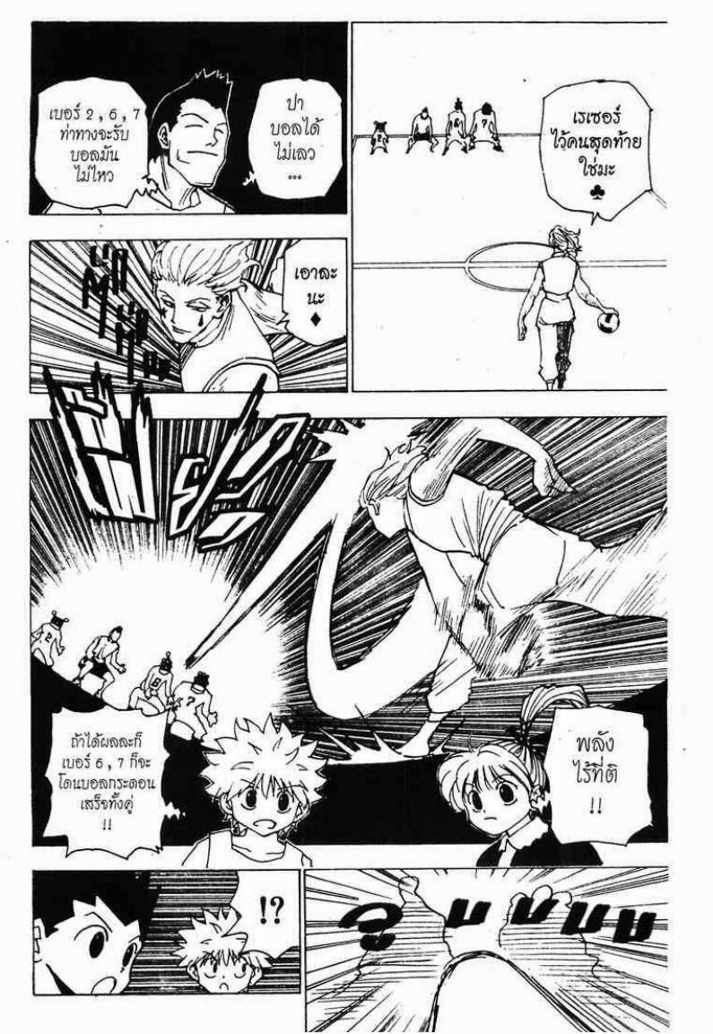 Hunter x Hunter ตอนที่ 163 หน้า 2 แปลไทย