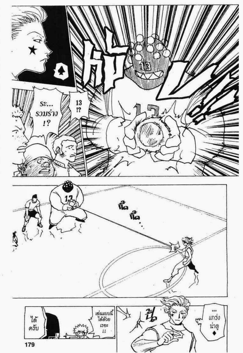 Hunter x Hunter ตอนที่ 163 หน้า 3 แปลไทย