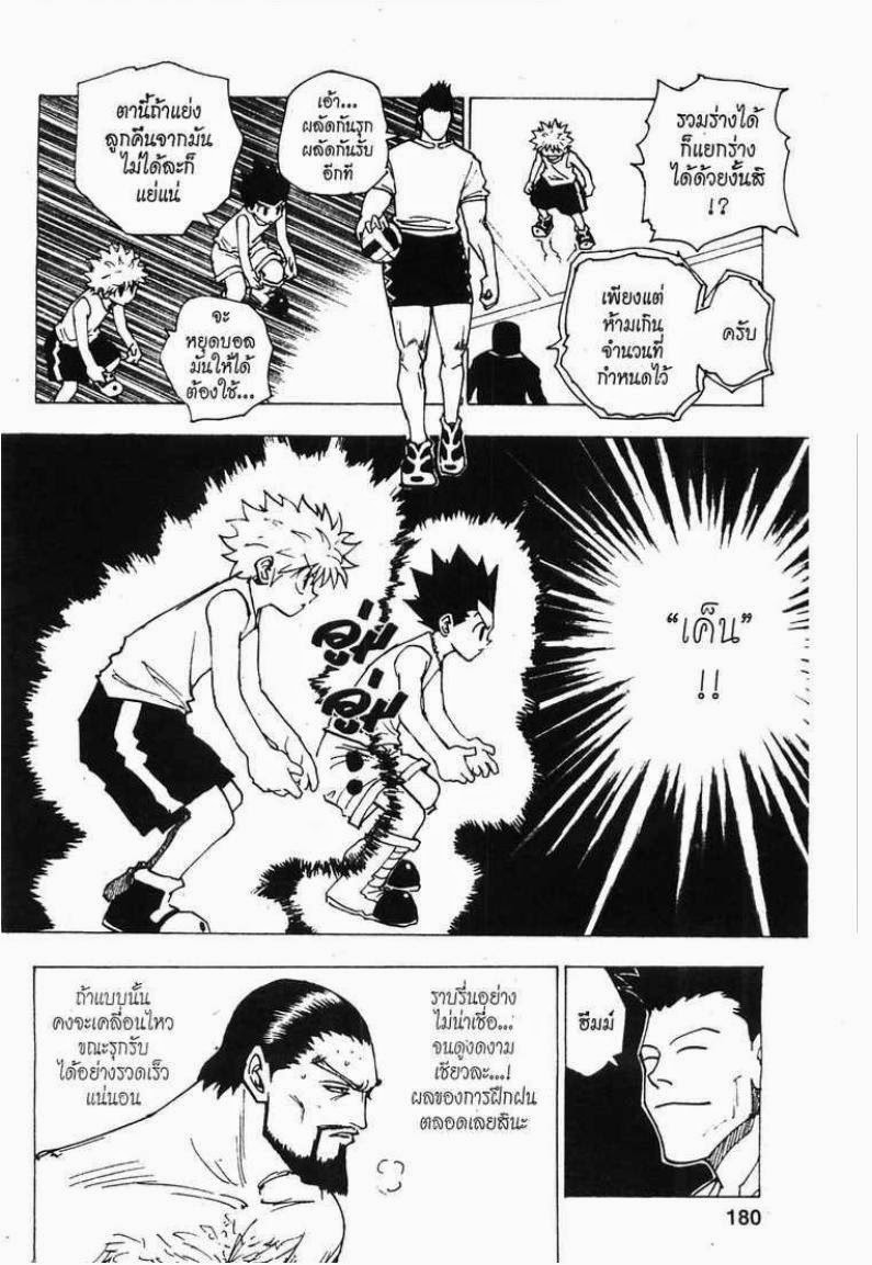 Hunter x Hunter ตอนที่ 163 หน้า 4 แปลไทย