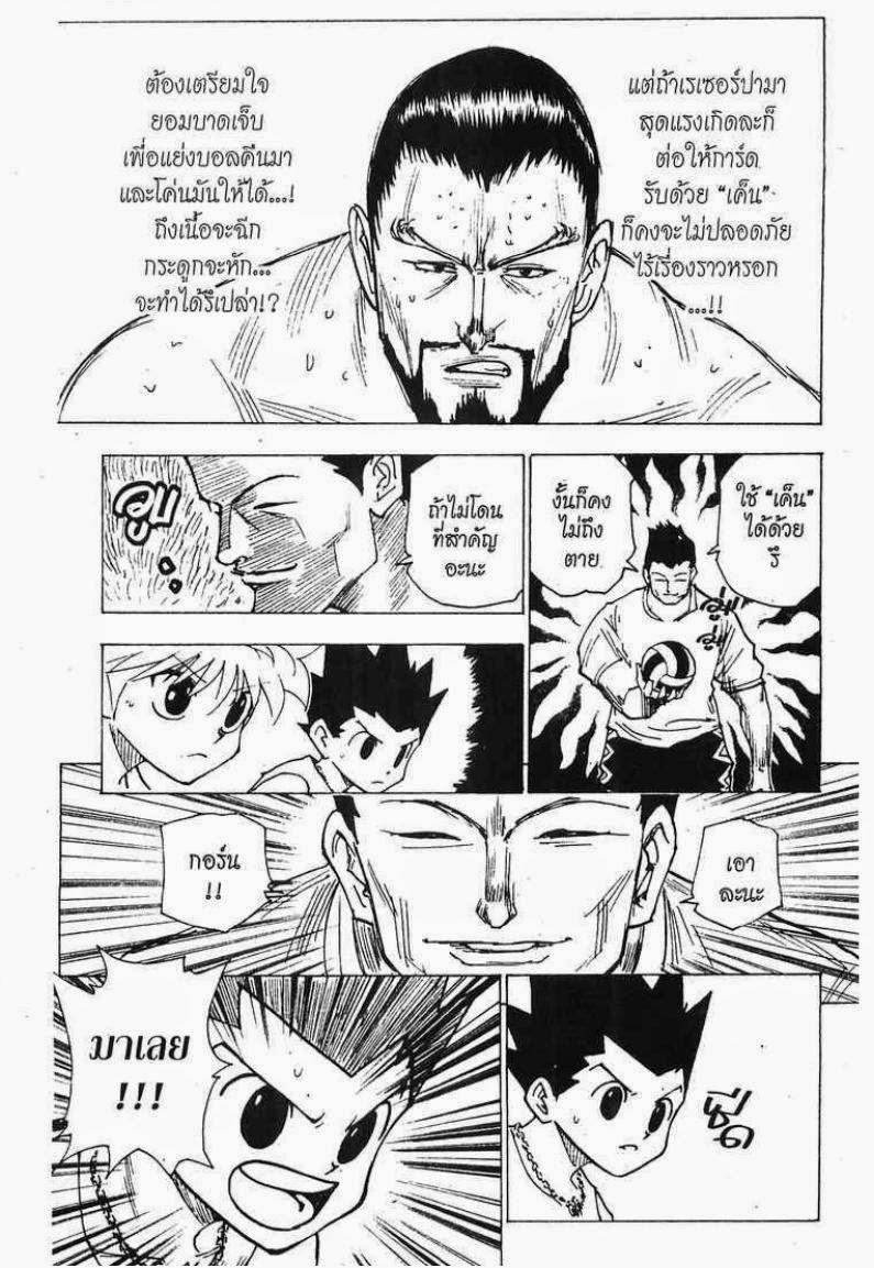 Hunter x Hunter ตอนที่ 163 หน้า 5 แปลไทย