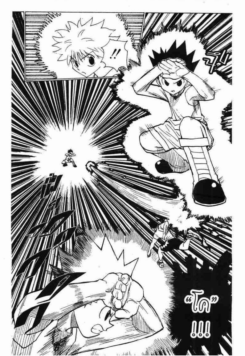 Hunter x Hunter ตอนที่ 163 หน้า 8 แปลไทย