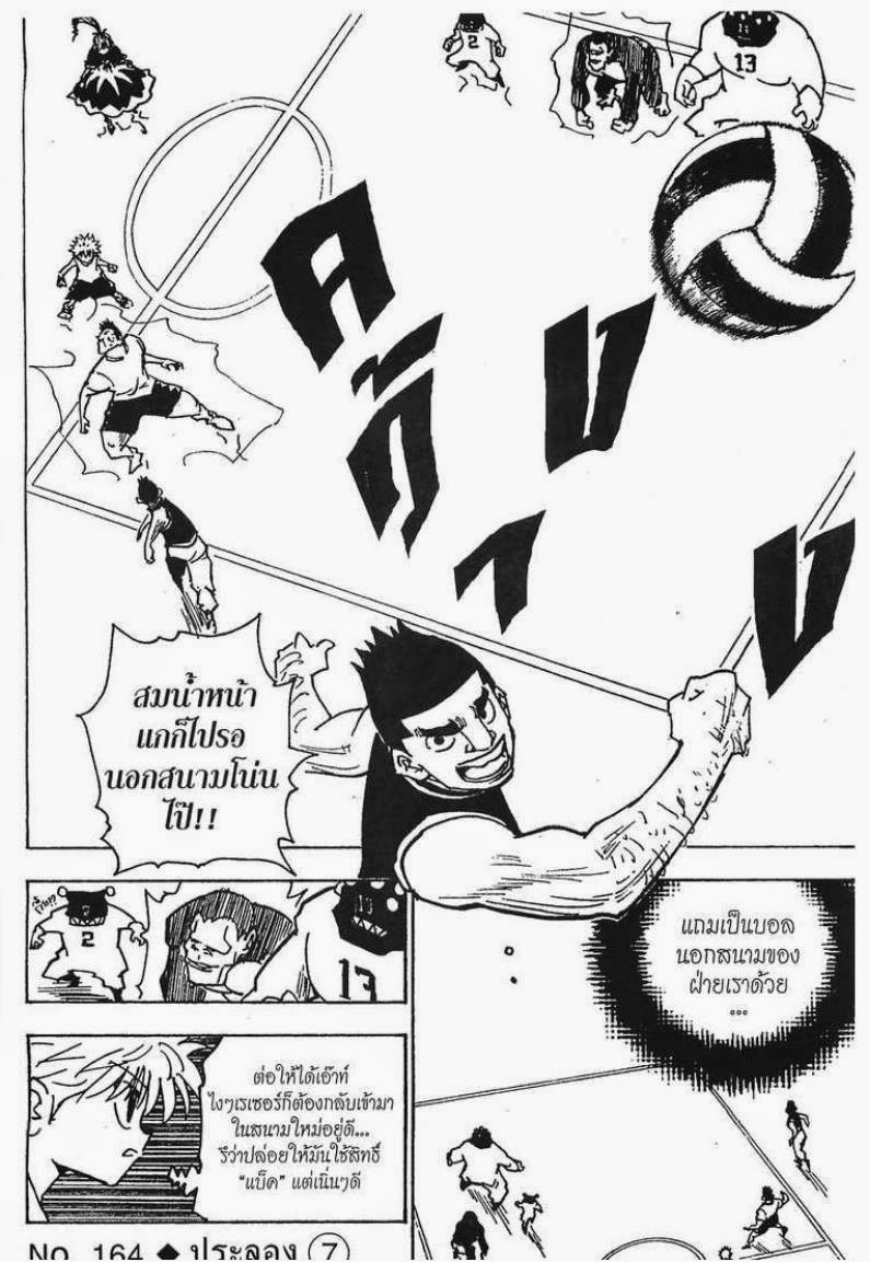 Hunter x Hunter ตอนที่ 164 หน้า 1 แปลไทย