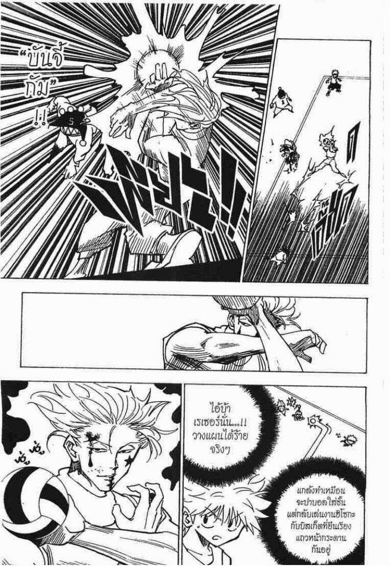 Hunter x Hunter ตอนที่ 164 หน้า 10 แปลไทย