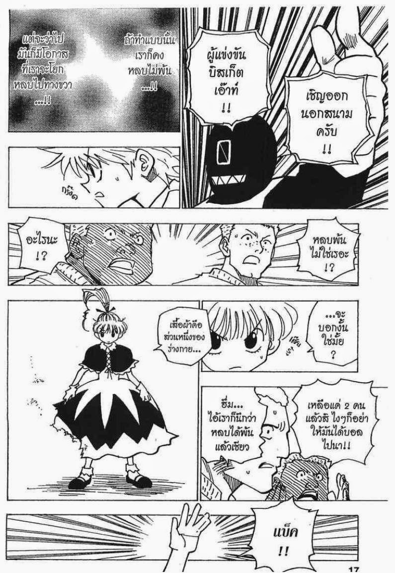 Hunter x Hunter ตอนที่ 164 หน้า 11 แปลไทย