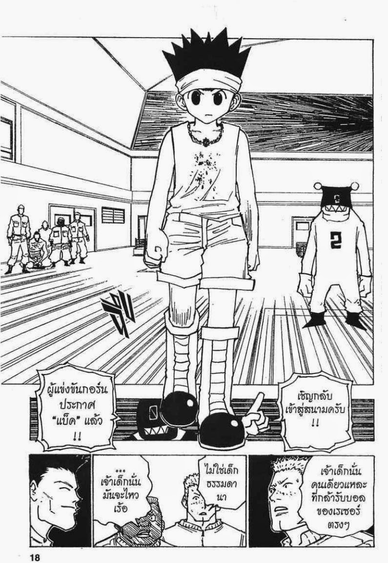 Hunter x Hunter ตอนที่ 164 หน้า 12 แปลไทย
