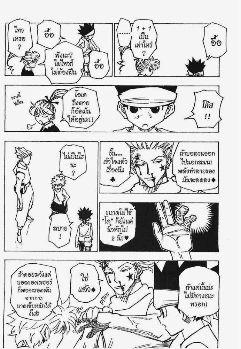Hunter x Hunter ตอนที่ 164 หน้า 13 แปลไทย