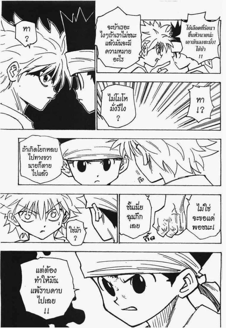 Hunter x Hunter ตอนที่ 164 หน้า 14 แปลไทย