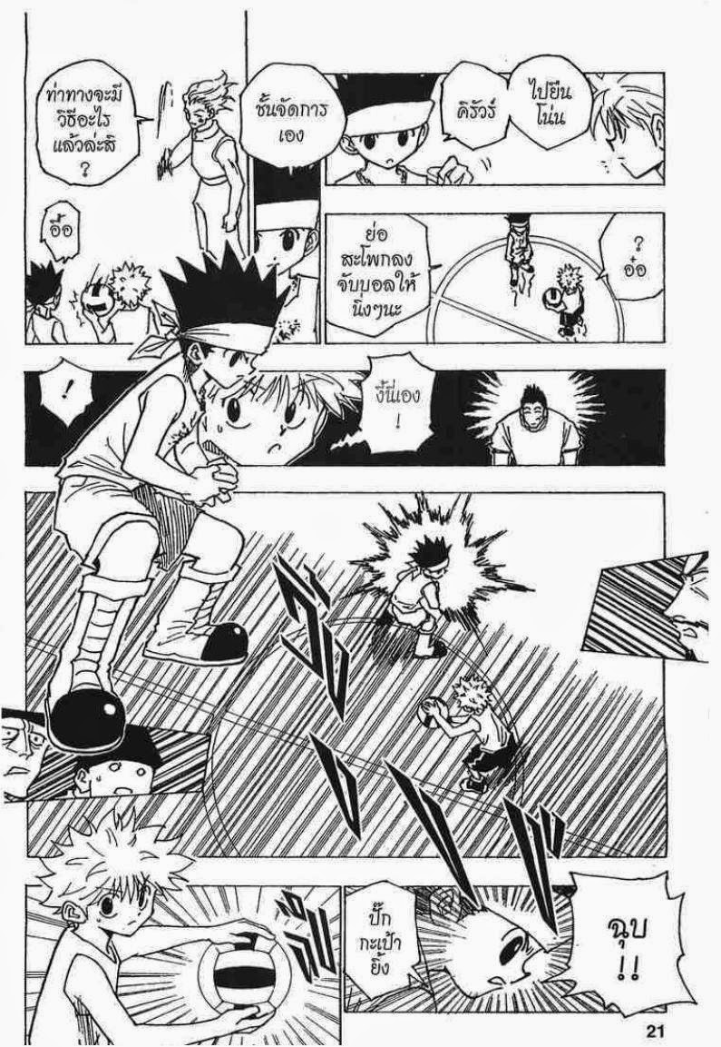 Hunter x Hunter ตอนที่ 164 หน้า 15 แปลไทย