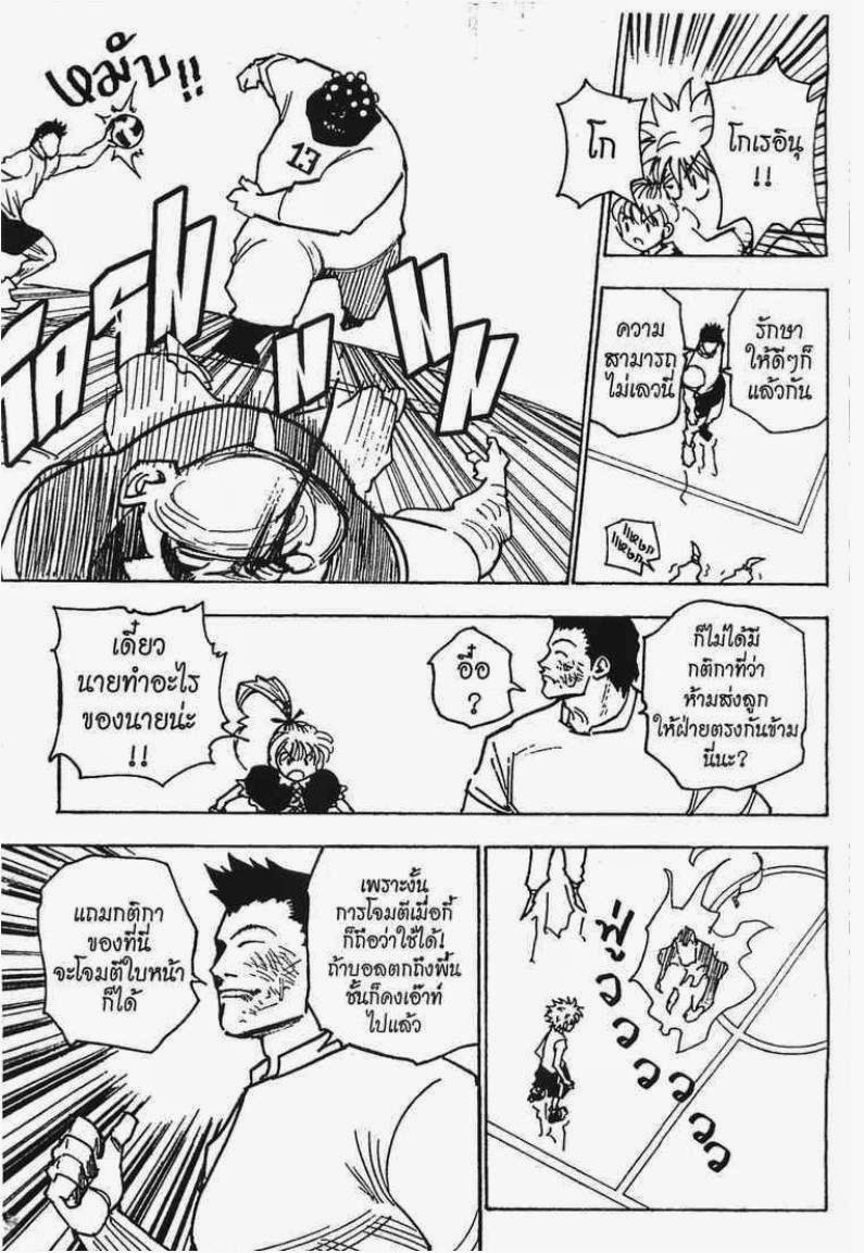 Hunter x Hunter ตอนที่ 164 หน้า 4 แปลไทย