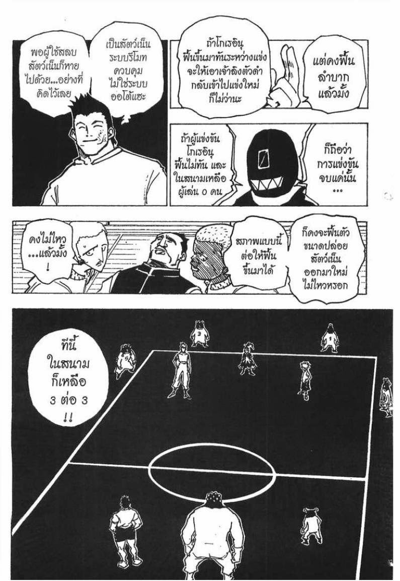 Hunter x Hunter ตอนที่ 164 หน้า 5 แปลไทย