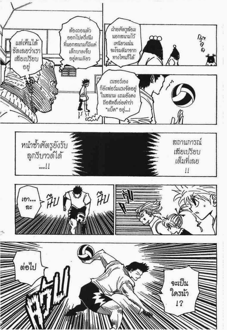 Hunter x Hunter ตอนที่ 164 หน้า 6 แปลไทย