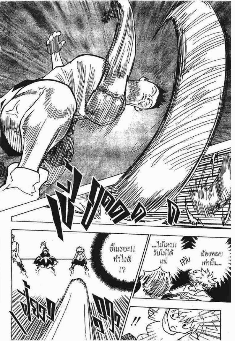 Hunter x Hunter ตอนที่ 164 หน้า 7 แปลไทย