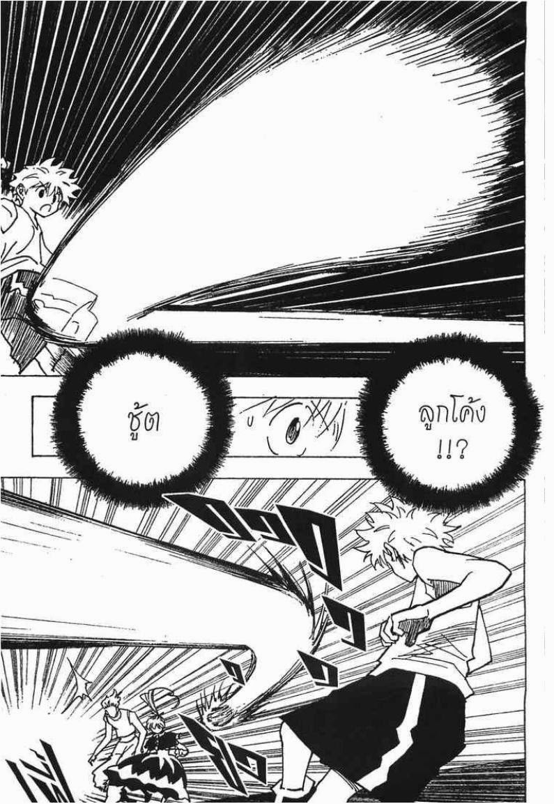 Hunter x Hunter ตอนที่ 164 หน้า 8 แปลไทย