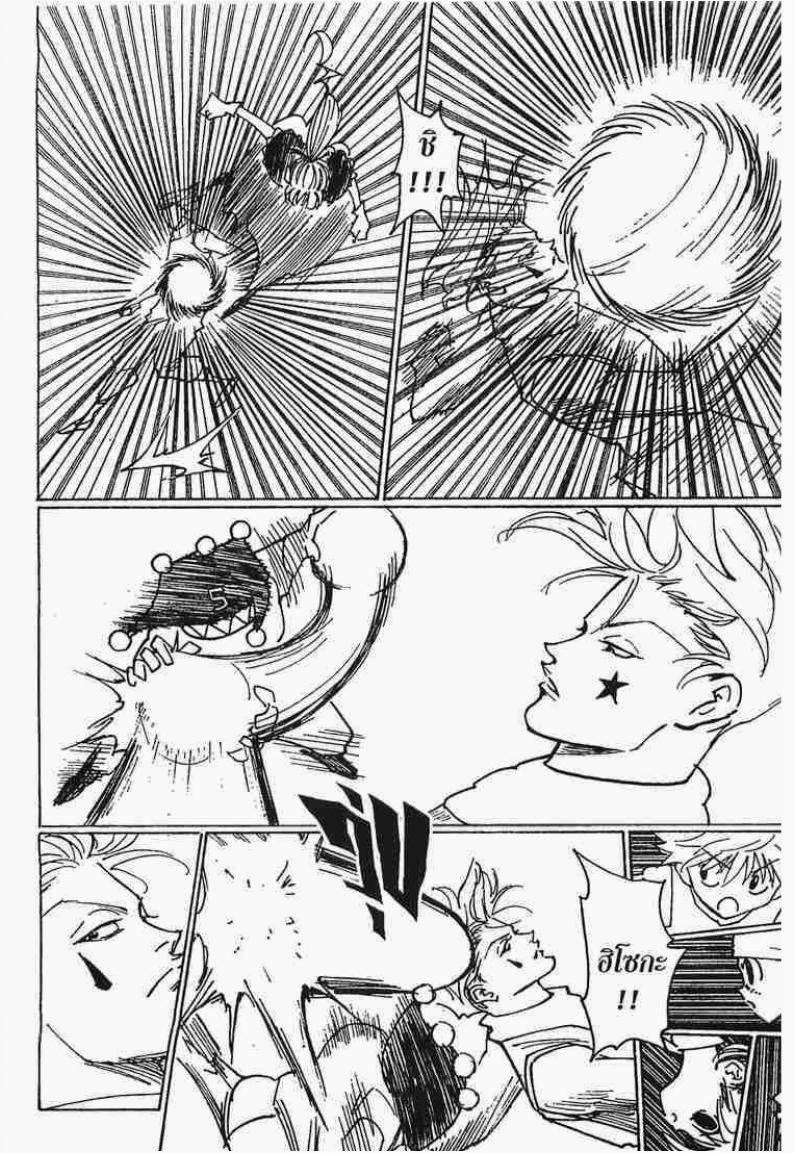 Hunter x Hunter ตอนที่ 164 หน้า 9 แปลไทย