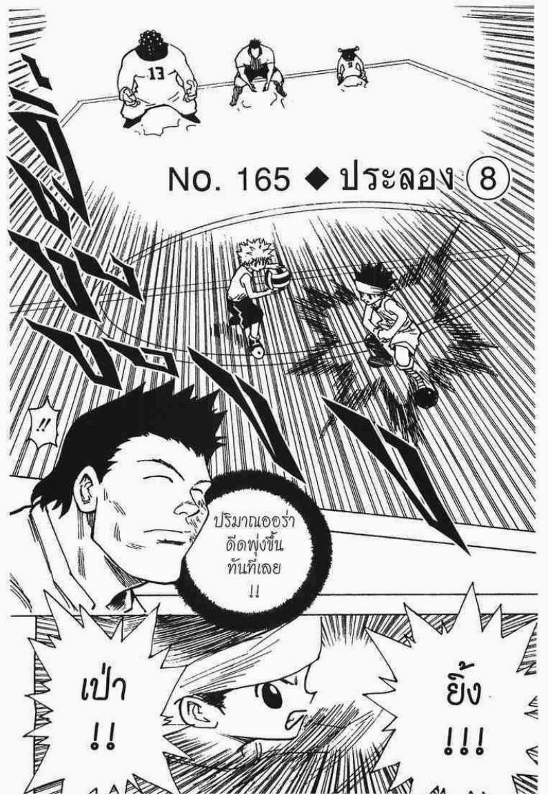 Hunter x Hunter ตอนที่ 165 หน้า 1 แปลไทย