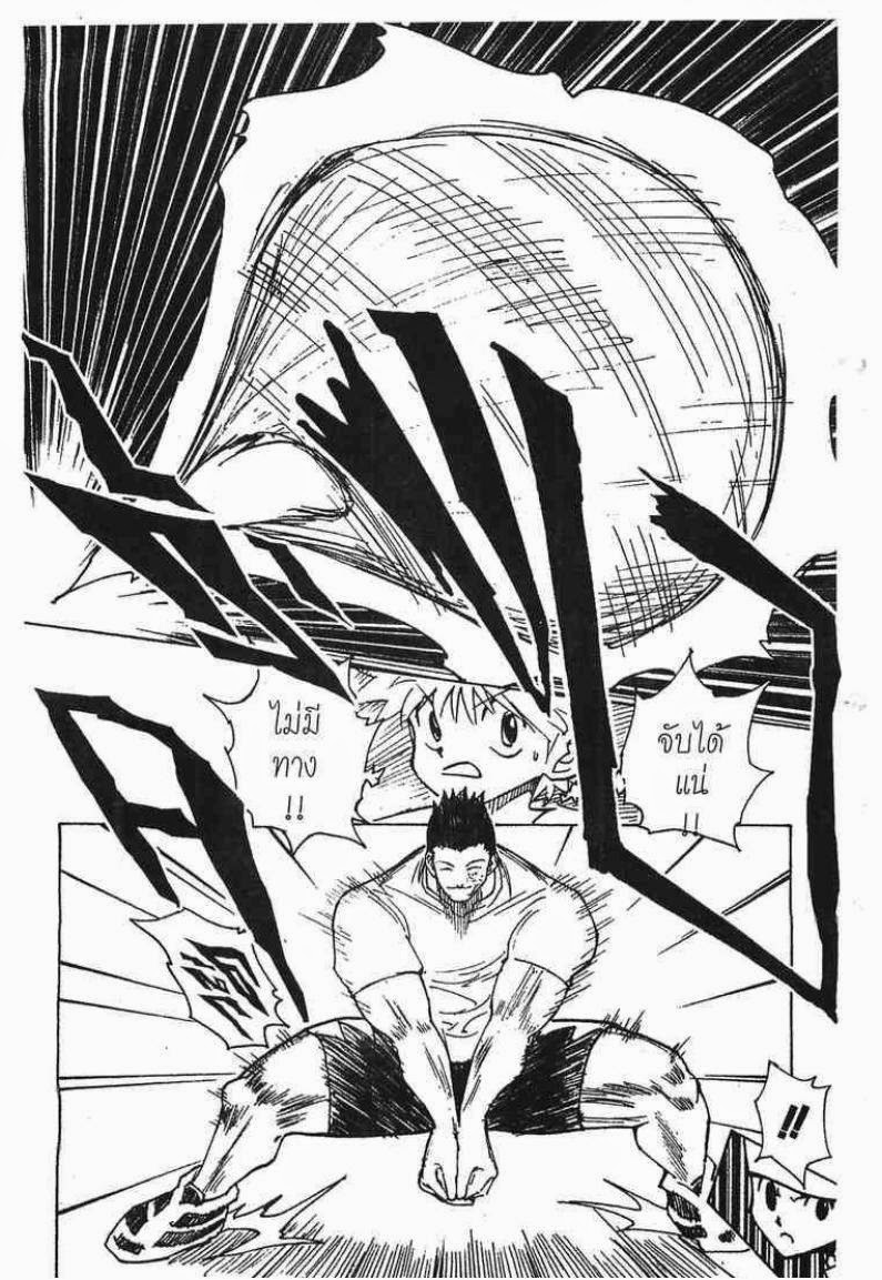 Hunter x Hunter ตอนที่ 165 หน้า 11 แปลไทย