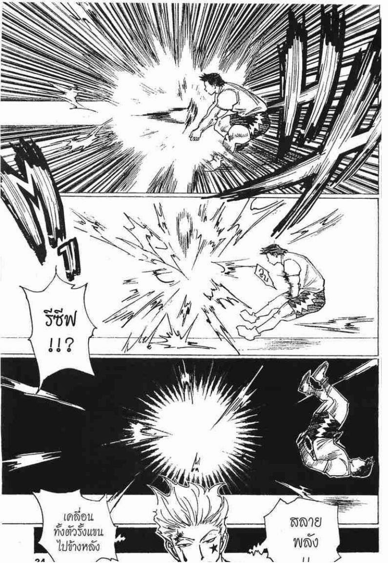 Hunter x Hunter ตอนที่ 165 หน้า 12 แปลไทย
