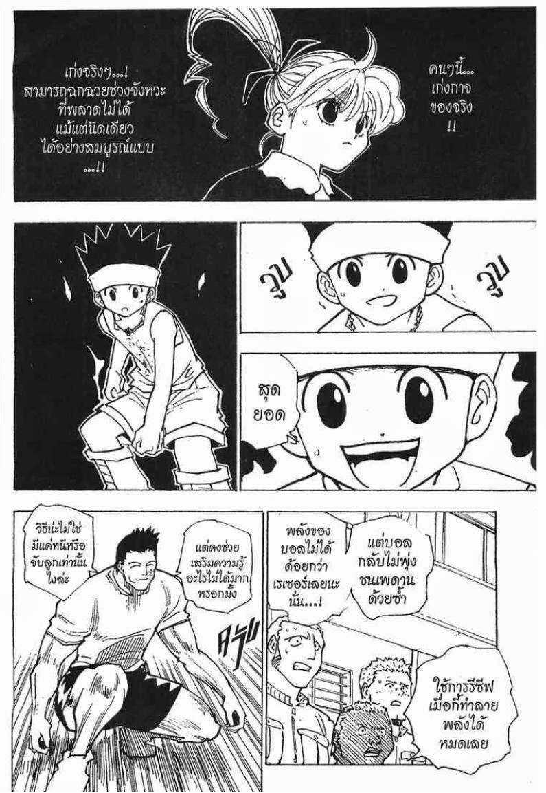 Hunter x Hunter ตอนที่ 165 หน้า 13 แปลไทย
