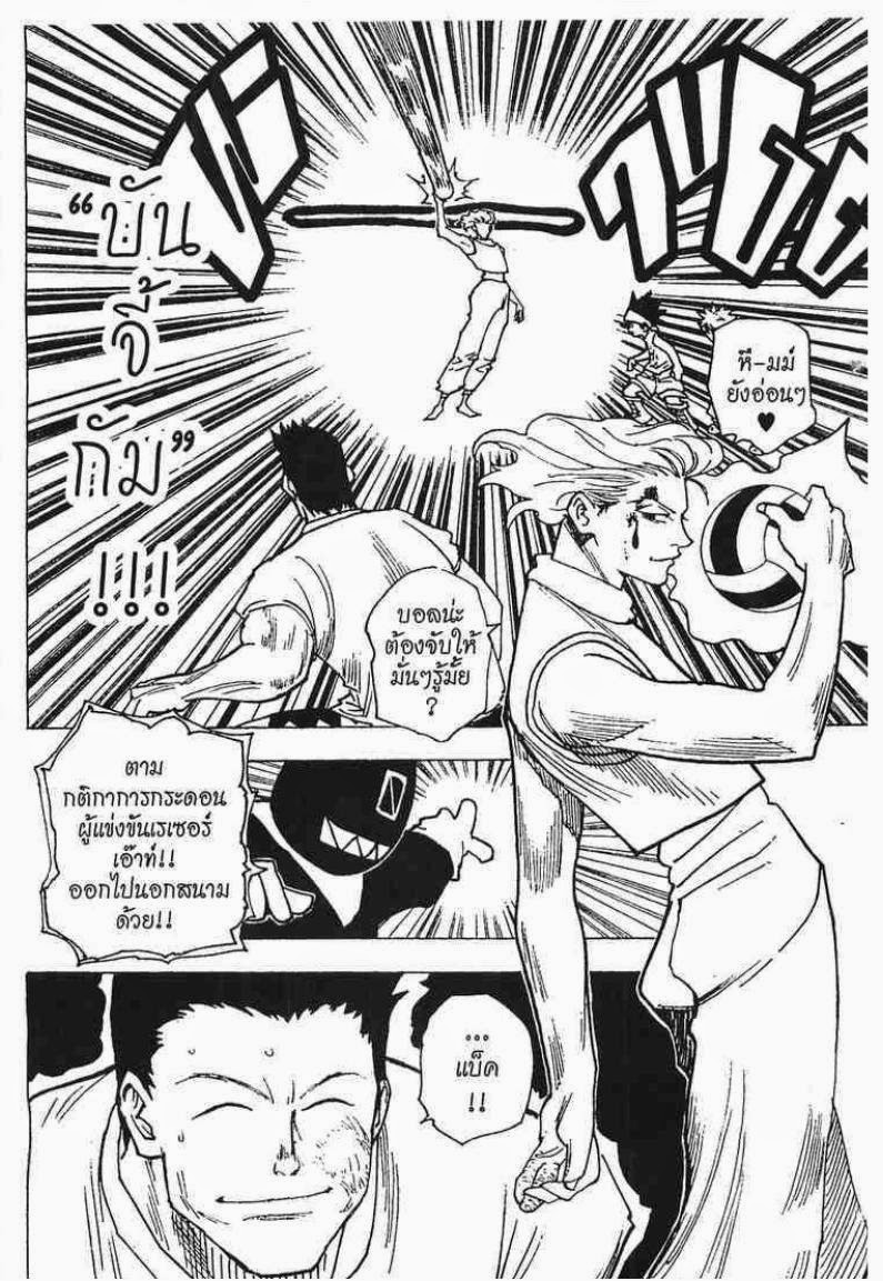 Hunter x Hunter ตอนที่ 165 หน้า 15 แปลไทย
