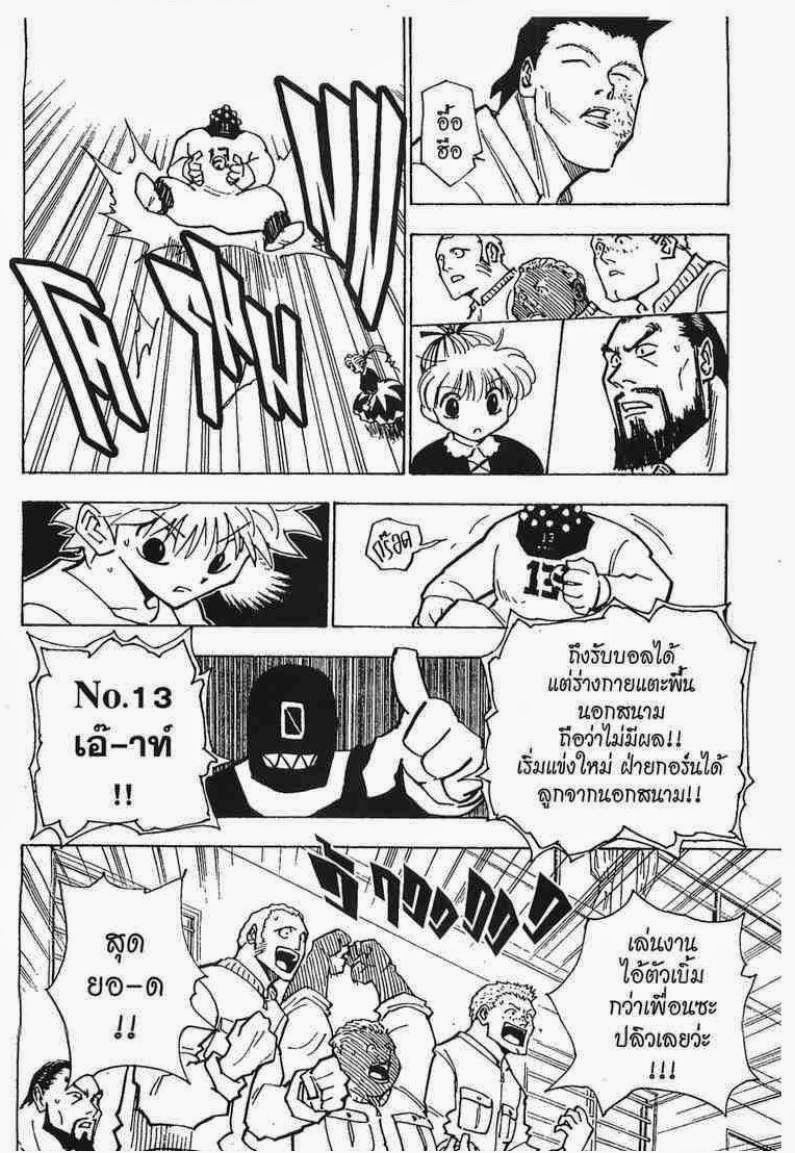Hunter x Hunter ตอนที่ 165 หน้า 5 แปลไทย
