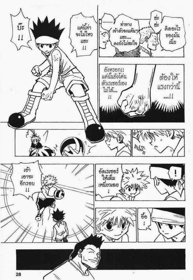 Hunter x Hunter ตอนที่ 165 หน้า 6 แปลไทย
