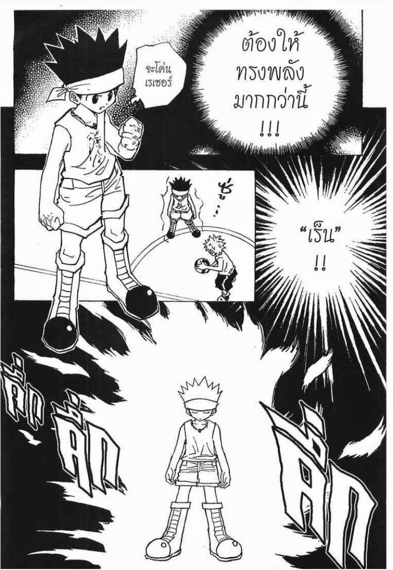 Hunter x Hunter ตอนที่ 165 หน้า 7 แปลไทย